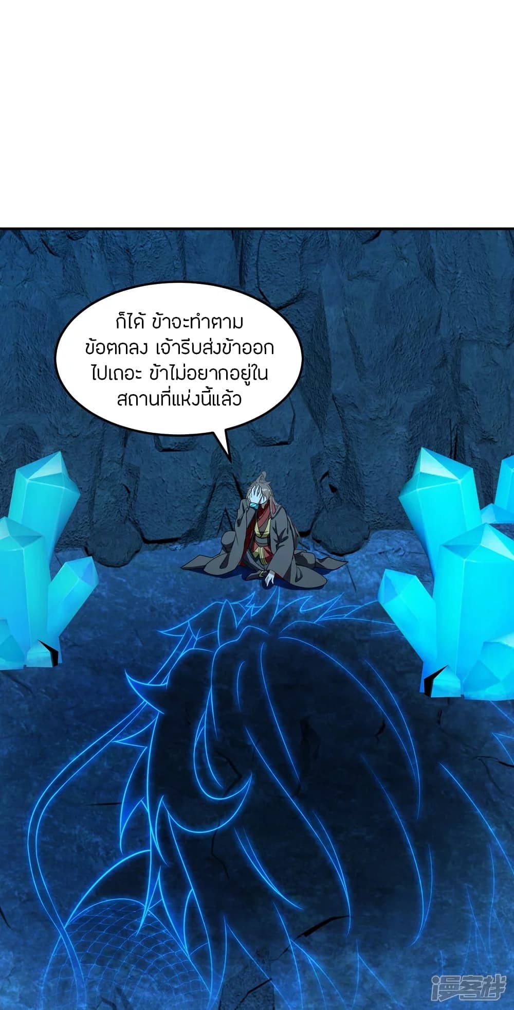 Banished Disciple’s Counterattack ราชาอมตะผู้ถูกขับไล่ ตอนที่ 241 (43)